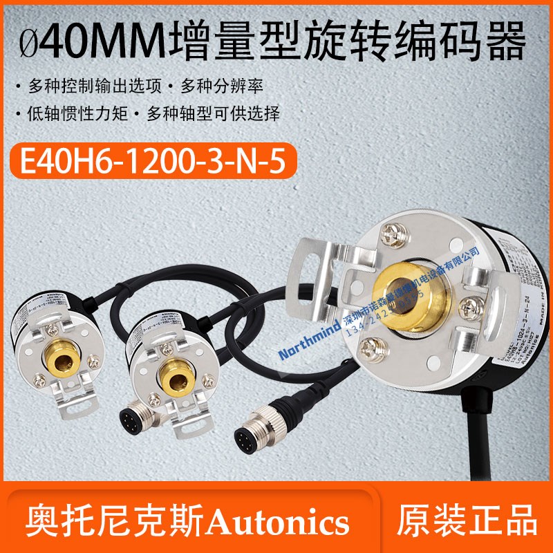 奥托尼克斯1200-3-N-5旋转编码器光电旋转编码器E40H6-10-3-N-24