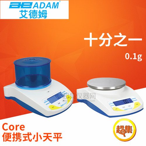 ADAM艾德姆衡器Core便携式天平十分之一CQT251/601/1501/2601天平