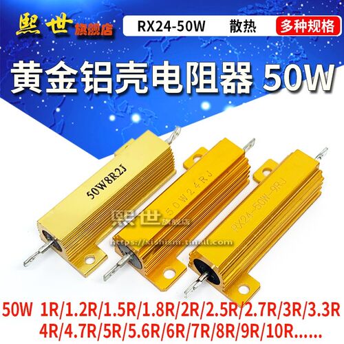 黄金铝壳电阻RX24-50W 100R/220/330/470/560/680/800/1K欧大功率