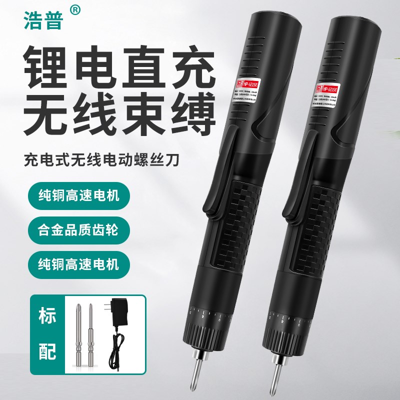 浩普1215E电动螺丝刀充电式家用电钻起子多功能螺丝批套装工具