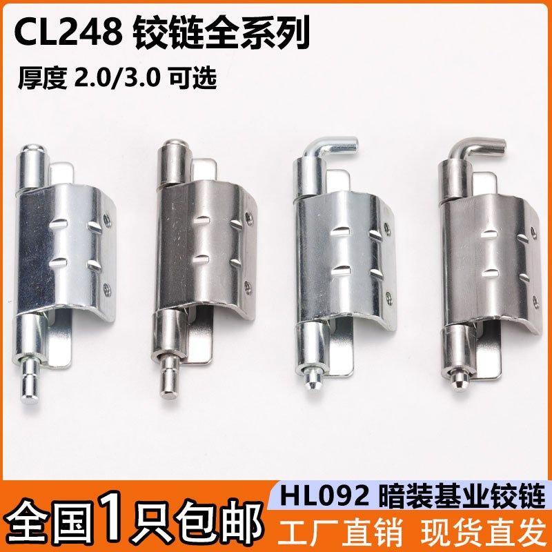 CL248基业插销合页配电箱柜暗装铰链HL092不锈钢脱卸焊接机箱铰链