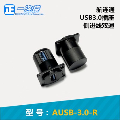 航连通连接器 USB3.0插座 USB3.0母座 90度弯USB接口 AUSB-3.0-R