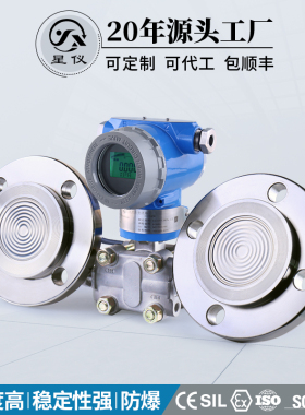 星仪3051S双法兰差压传感器4-20mA+hart进口电容防爆压力变送器