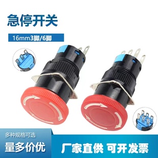 LA16 一开一闭3脚六6脚紧急停止 11ZS急停塑料开关按钮蘑菇头带锁
