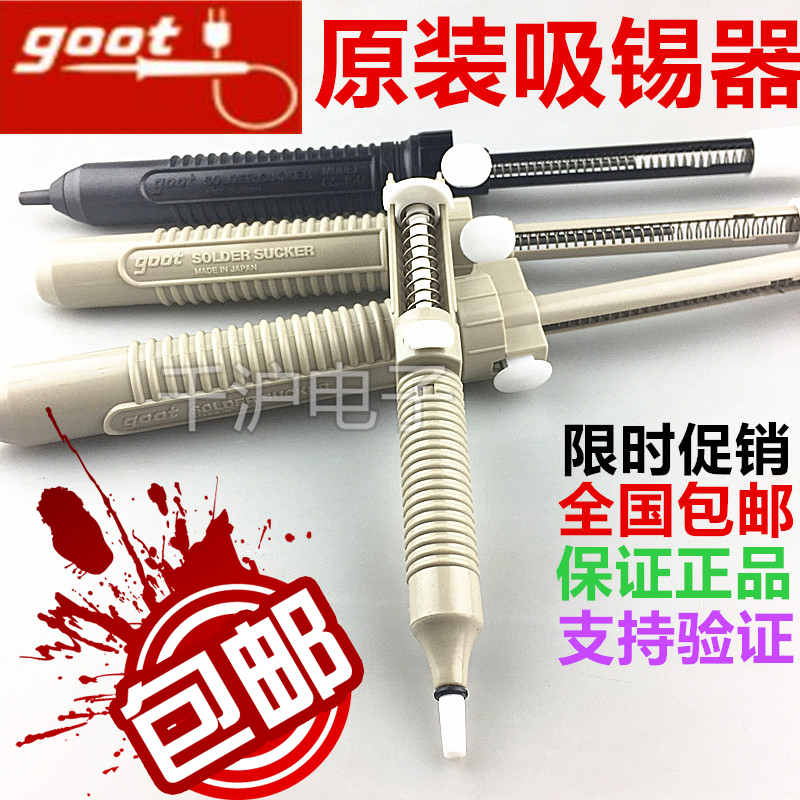 日本原装进口goot固特GS-100 104 108吸锡器GS-154 158 150防静电