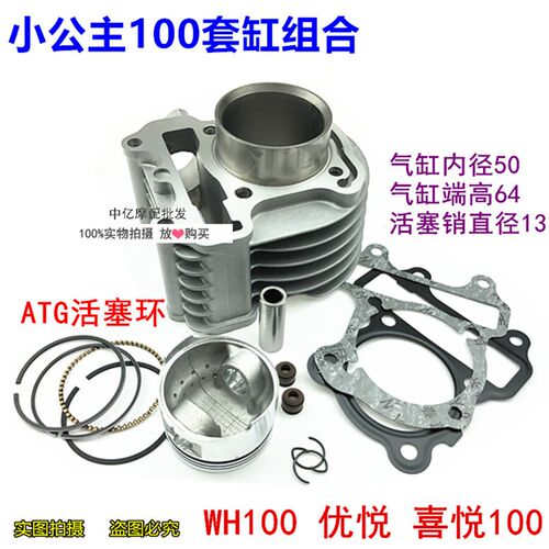 WY小公主 WH100-A-H-F优悦 喜悦100气缸体总成 套缸组件