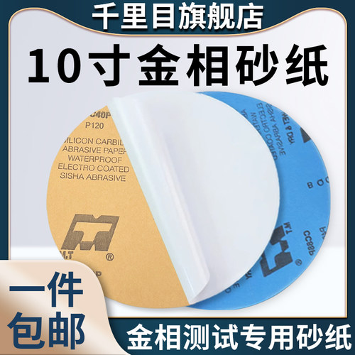 背胶250mm圆形金相水磨砂纸耐磨干湿两用抛光细防水砂5000目方形