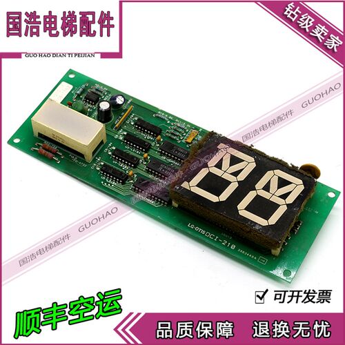 电梯配件 LG星码轿厢轿内外呼显示板DCI-210 N 厅外显示板3X03440