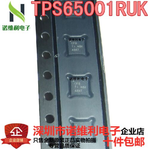 全新原装TPS65001RUK TPS65001 转换器IC 丝印CFQ WQFN-20
