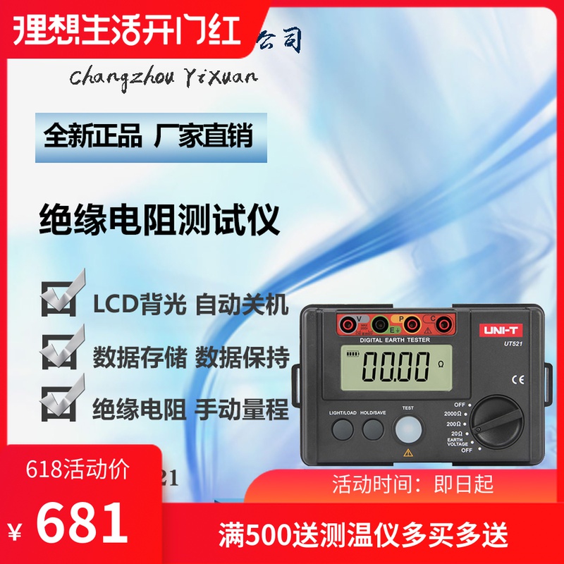优利德UT521 数字接地电阻测试仪数显接地电阻计高精度检测摇表