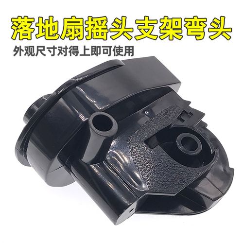 适用美的FW40-11ARFW40-11BFW45-7H壁扇电风扇天桥连接头鹅颈弯头