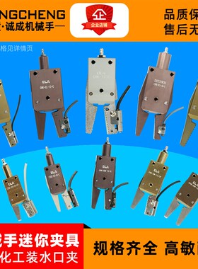 STAR机械手配件水口夹具E系列ES-08 CHK-EM-12-C  eins直型夹爪
