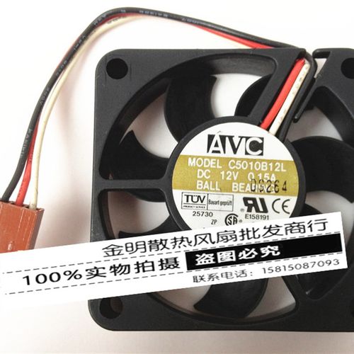 原装AVC C5010B12L 5010 5CM DC12V 0.15A 3线 CPU 机箱散热风扇