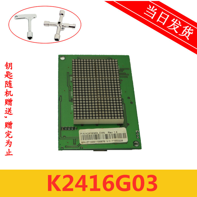 通力电梯配件/通力显示板/K2416H01/K2416G03/外呼显示 现货 出售