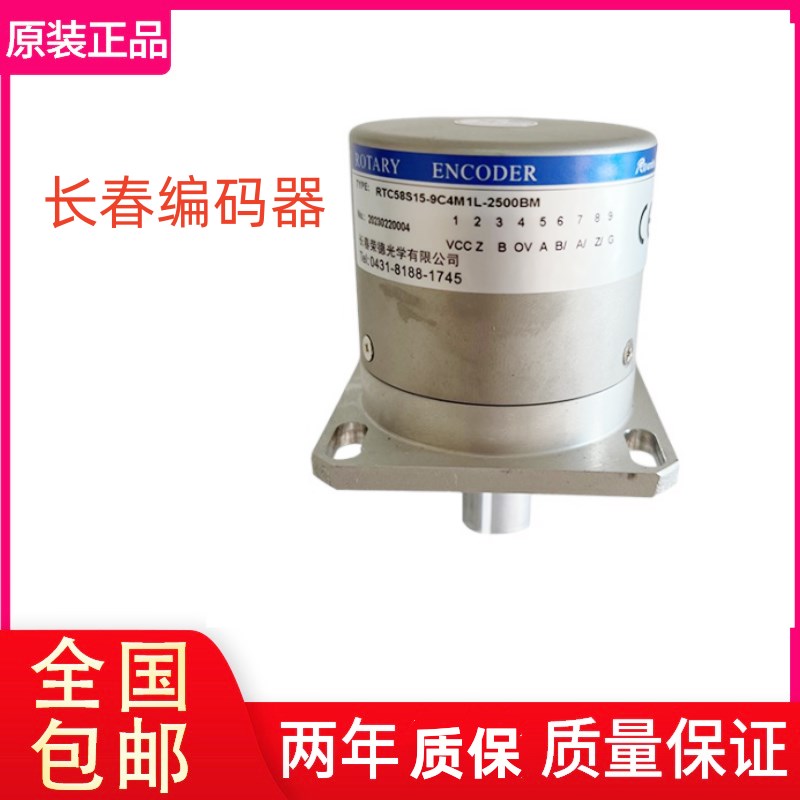 长春编码器荣德编码器RTC58S15-9C4M1L-2500BM增量编码器2500线