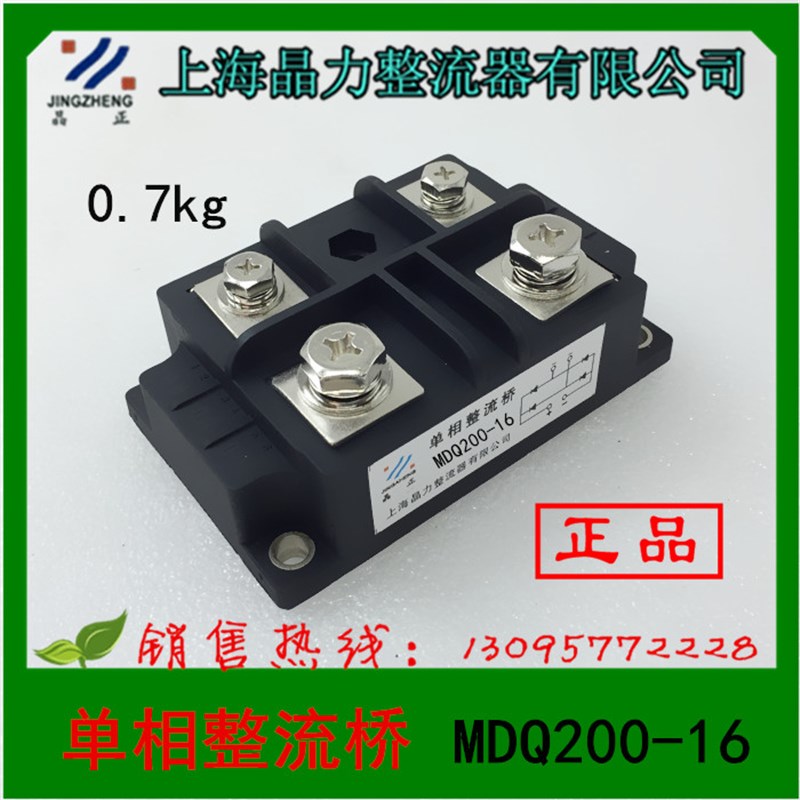 正品 上海晶力整流器  整流管模块 MDQ200A