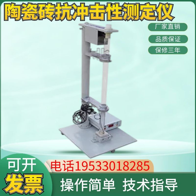 陶瓷砖恢复系数测定仪陶瓷砖抗冲击性测定仪陶瓷砖冲击试验仪,清洗/食品/商业设备,洗车机,淘宝优惠券,粉丝福利购,淘宝优惠卷