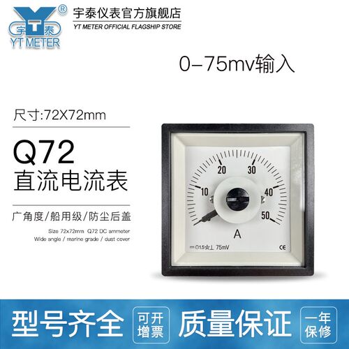 Q72-ZC 75mv直流电流表船用仪表61c16 30a 50a 100a指针电瓶