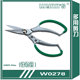 210mm多功能剪刀 Wynns威力狮 锌合金柄多用剪刀 W0278