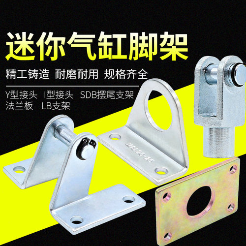 MAL迷你气缸支架固定安装座配件LB连接接头脚架Y型法兰摆动附件