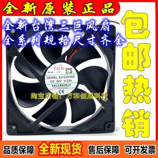 9225 8025 6025HD2 三巨SANJUN 24v 1225 HD112V 散热风扇 SJ1238