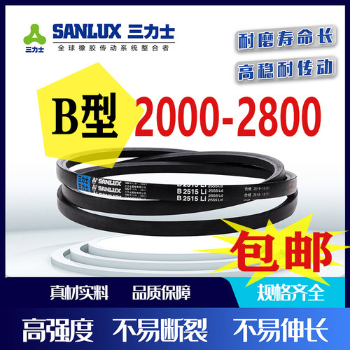 三力士正品三角带B型2000-2800B2134/2235/2286/2300/2311/2388