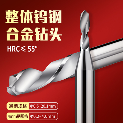 麻花钻钨钢合金钻头9.55 9.6 9.65 9.7 9.75 9.8 9.85 9.9 9.95