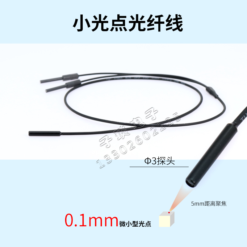 FX-D305反射光纤传感器线 聚光型小光点光纤线探头微型光斑0.1mm