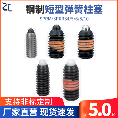 ZAP67/66超轻载型树脂销短型弹簧柱塞 尼龙定位锁销SPRM/SPRRS4/5