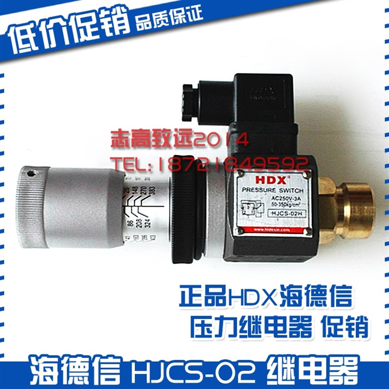 海德信HDX压力继电器压力开关JCS-02N,H,NL台湾原装高精度继电器