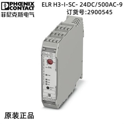 菲尼克斯ELR H3-I-SC- 24DC/500AC-9-2900545