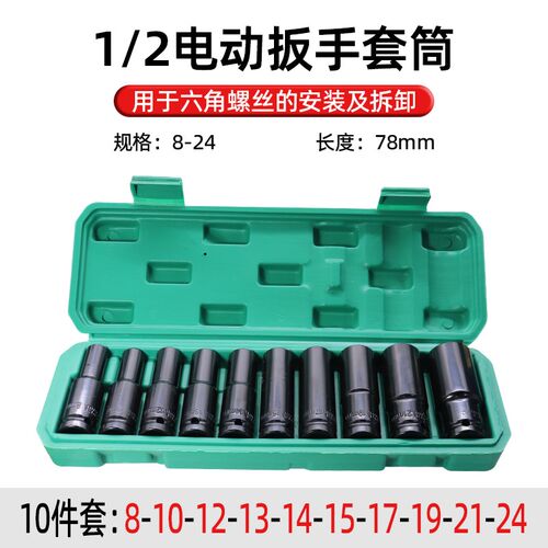 电动扳手套筒头全套加长内六角手电钻风炮8-24mm风批套筒工具套装