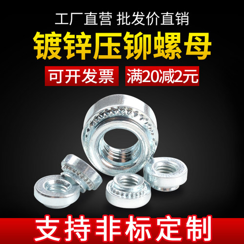 压铆螺母m3 m4 m5 m6 m8压板碳钢镀锌环保压铆件螺帽 PEM扣紧