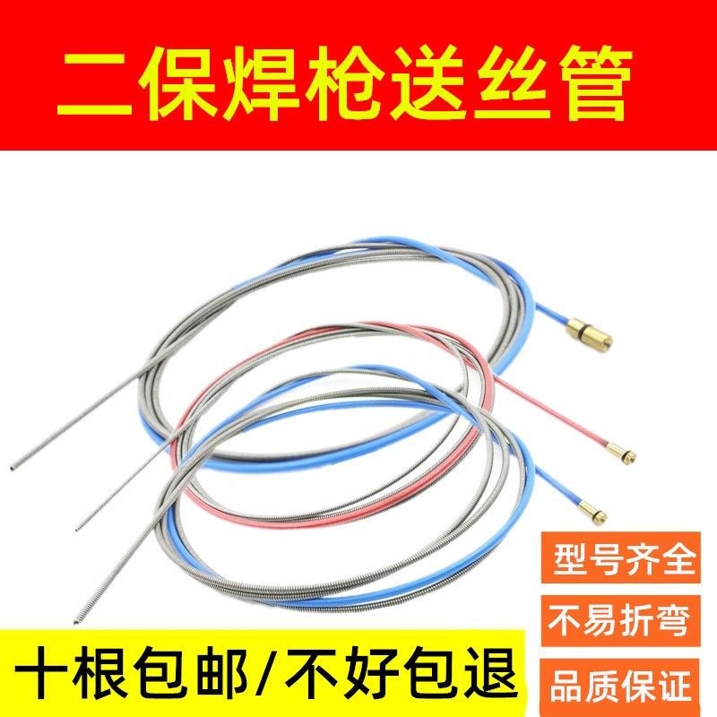 二保焊枪送丝管200A/350A/500A欧式导丝管弹簧管气保焊送丝软管配