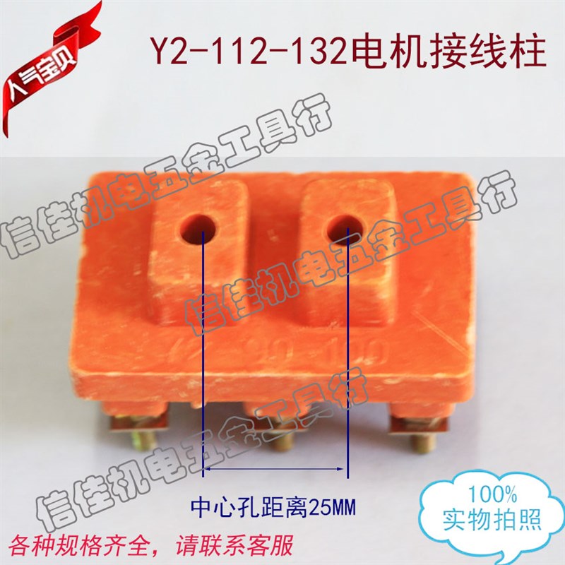 三相Y2系列电动机接线柱接线板Y2 112-132 4KW-7.5KW电机配件陶瓷