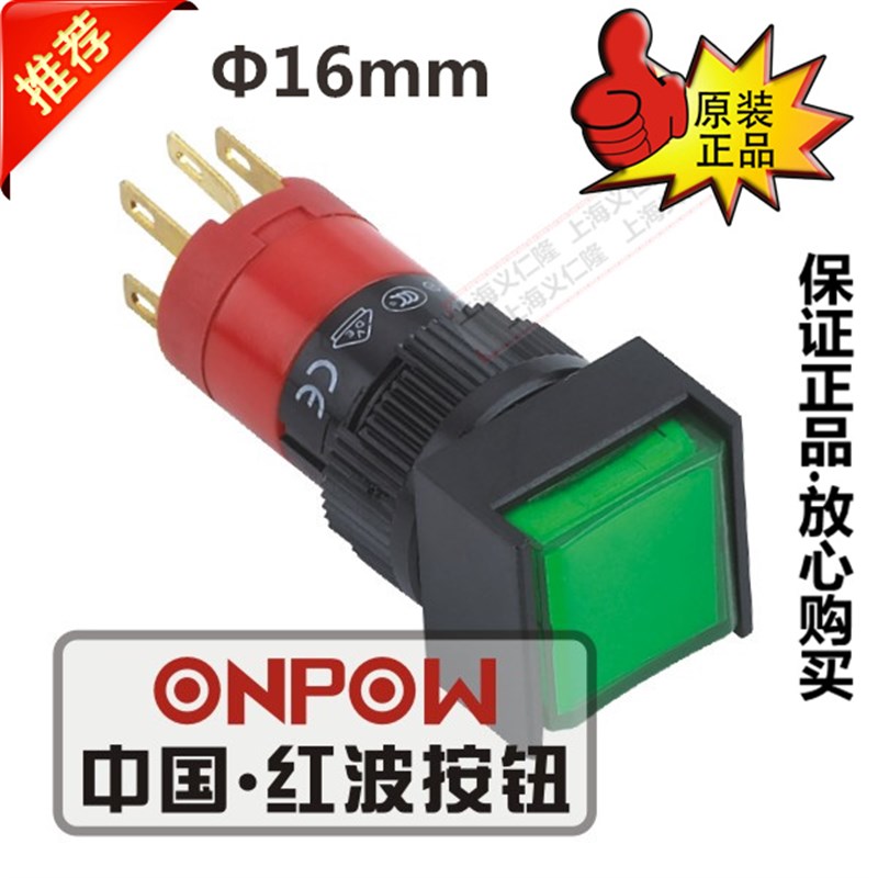 ONPOW红波开关 插式自复钮LAS1F-11/JC自锁钮LAS1F-11Z/JC 可带灯