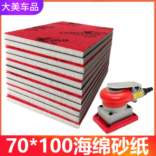 75*100长方形汽车打磨海绵砂纸气动干磨机喷漆过度底漆天眼灰研磨
