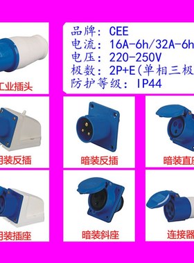 CEE工业防水插头TYP-013/16A220V插座快速连接器 32A3芯公母对插