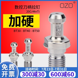 OZO精密数控刀具BT30 BT40 BT50刀柄拉钉螺钉拉杆45度加硬拉丁