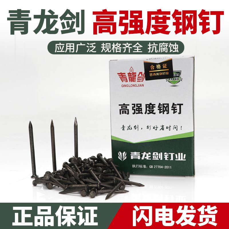 青龙剑水泥钢钉特种木工钉墙钉硬质高强度挂画钉高强度混泥土钢钉