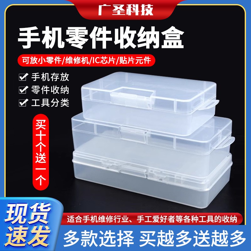 【买10送1】手机维修收纳盒 零件周转盒 屏幕总成主板元件 透明盒