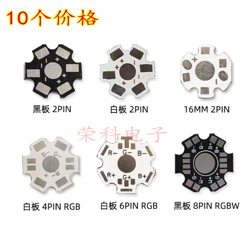 LED灯珠铝基板16mm 20mm梅花型铝基板2PIN 4PIN 6PIN 8PIN 散热器