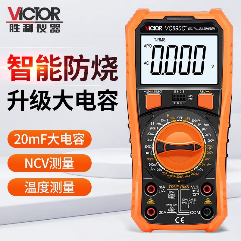 胜利万用表VC890C+/VC890D数字高精度智能防烧电工专用家用万能表