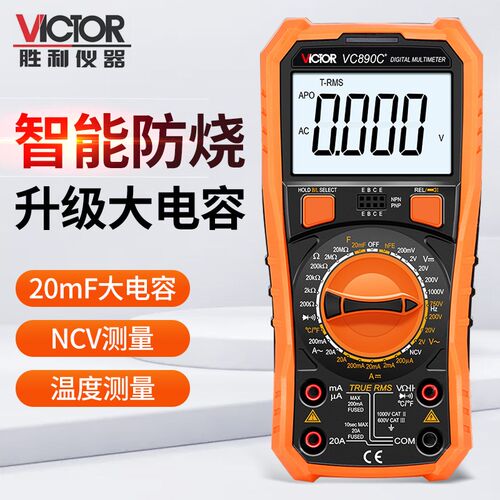 胜利万用表VC890C+/VC890D数字高精度智能防烧电工专用家用万能表