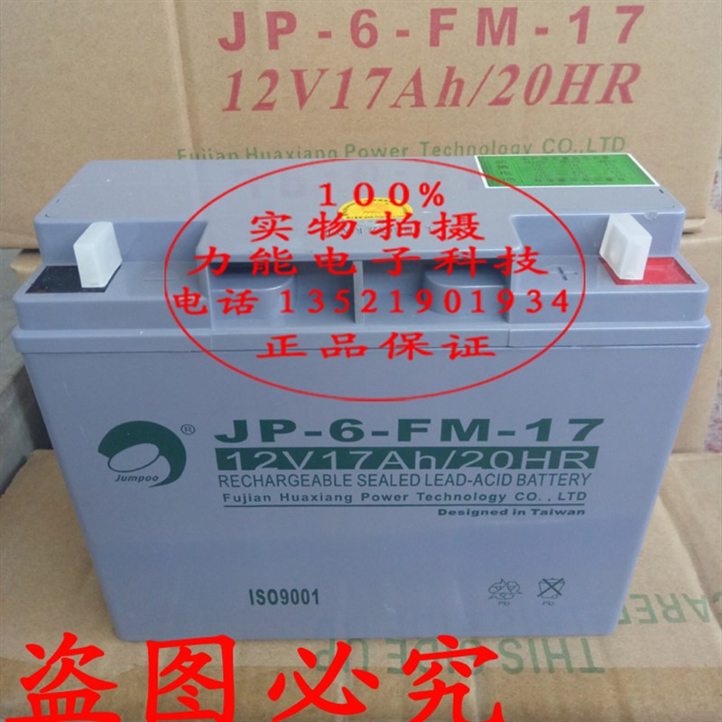 劲博电池JP-6-FM-17劲博12V17AH蓄电池UPS消防控制器后备电源电瓶