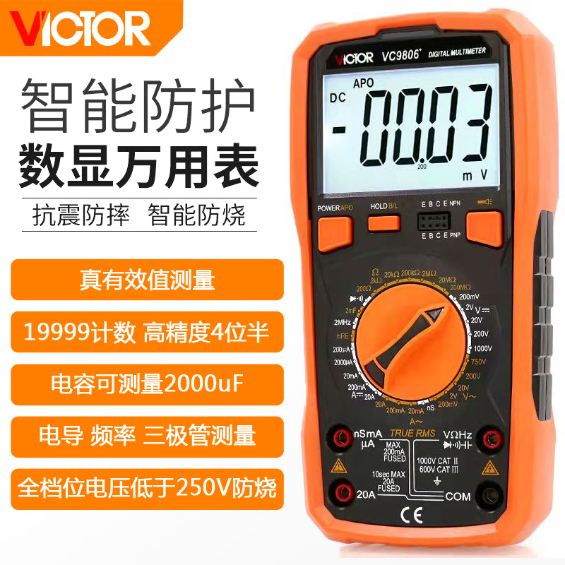 胜利数字万用表VC9806+ 4位半高精度数字多用表 频率 带背光