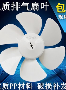 金羚龙系列正野牌排气扇风叶 换气扇扇叶 排气扇电机马达叶片配件