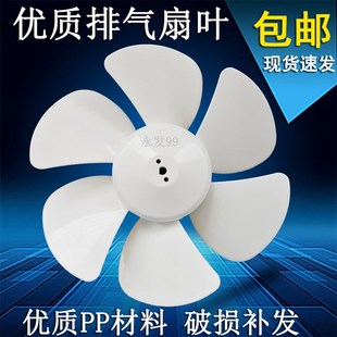 金羚龙系列正野牌排气扇风叶 换气扇扇叶 排气扇电机马达叶片配件