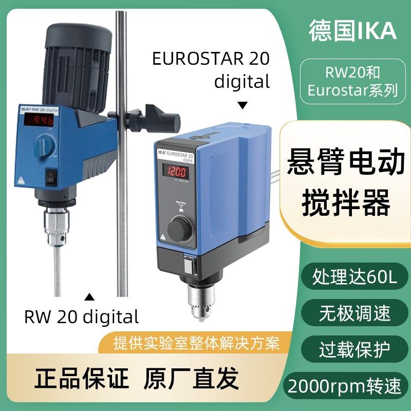 德国艾卡ika搅拌器RW20进口悬臂顶置电动搅拌器实验室eurostar20