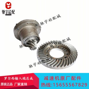 南方路机基减速机配件 伞齿轴盘齿 罗尔西429减速箱输入端总成